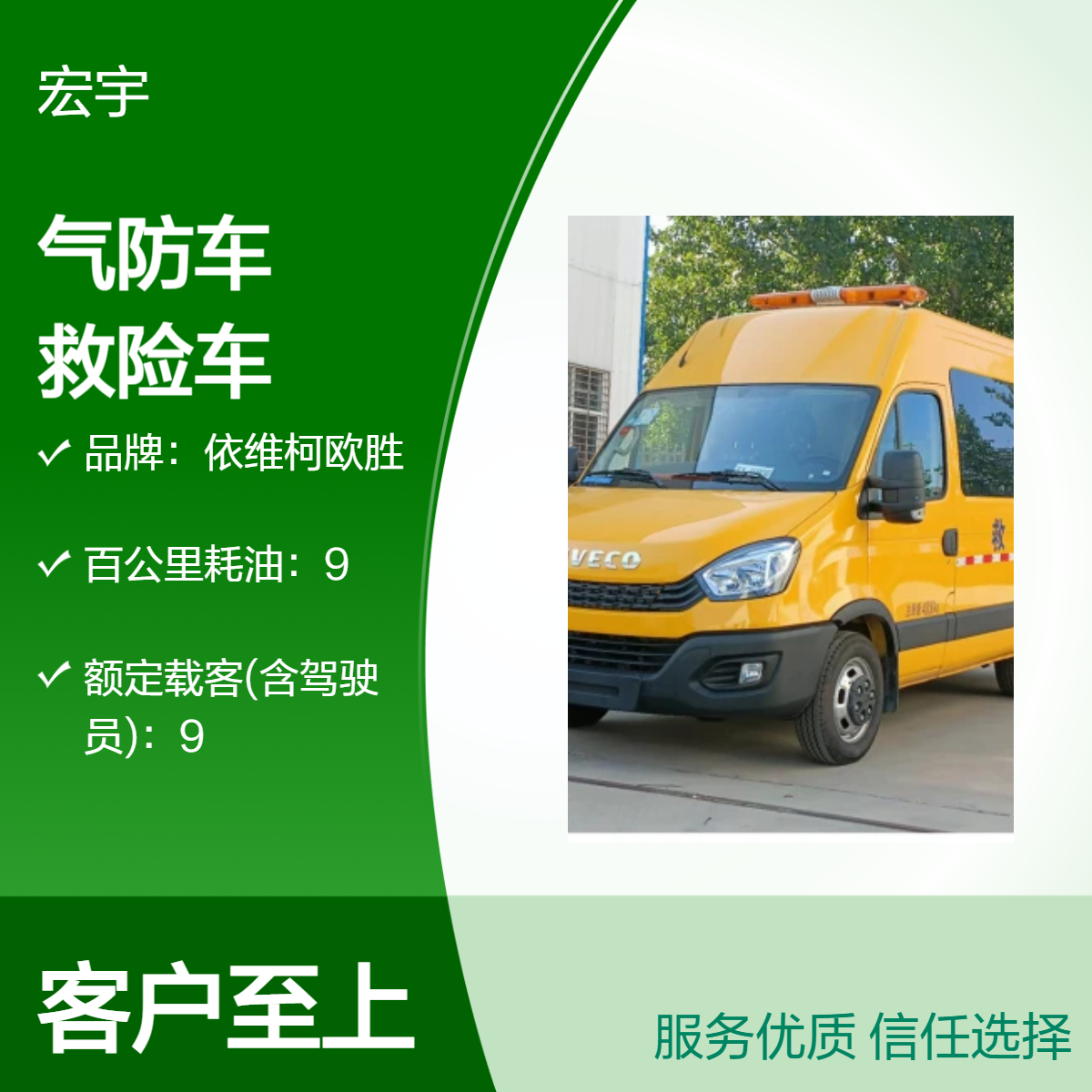依维柯欧胜气防救险车用途 气体防护站专用车 自动档气防车