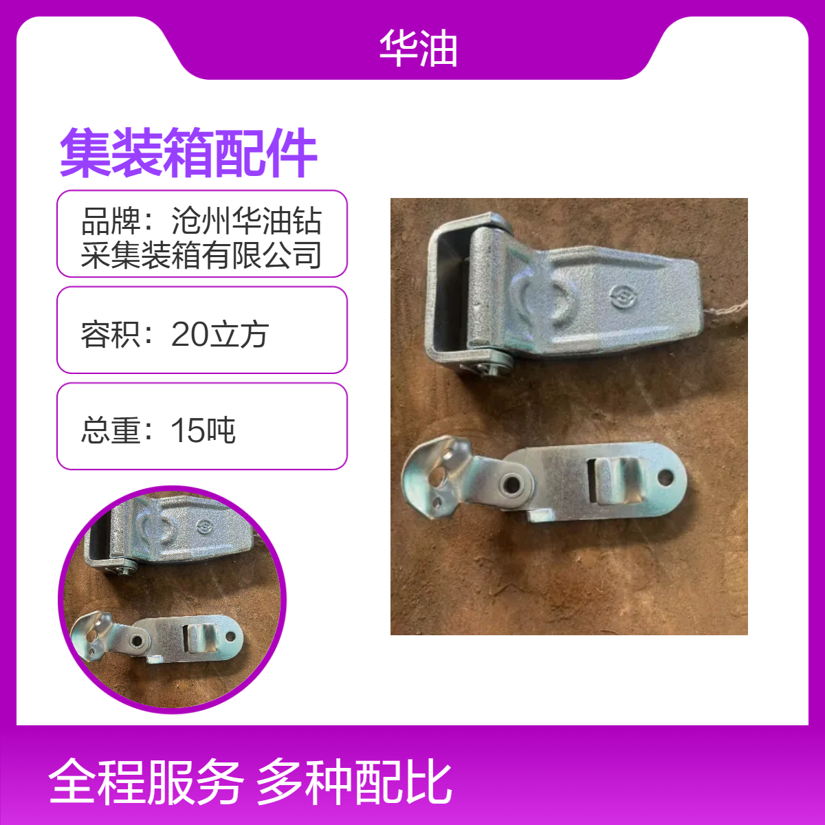 华油钻采定制钢结构集装箱配件 20立方40吨载重 高强度耐用