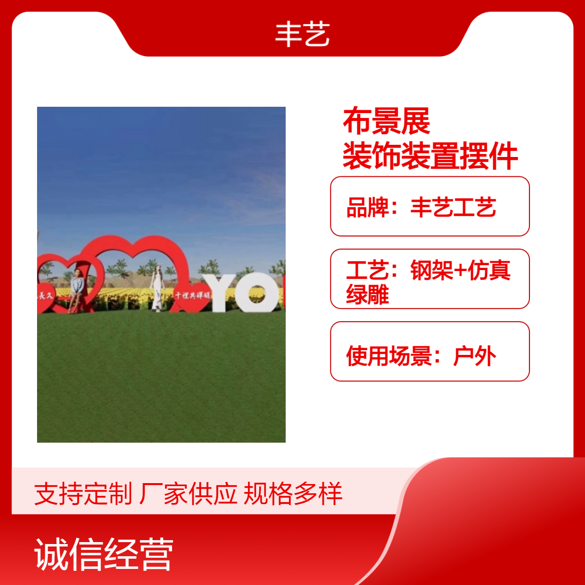 爱心组合造型 铁艺网红打卡 景区布景展示 户外装饰装置摆件