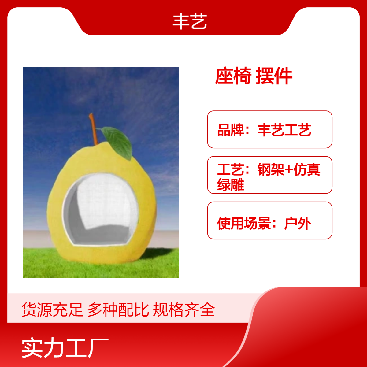梨子造型座椅 仿真草材质 景区打卡小品 园林工程建设 公园摆件