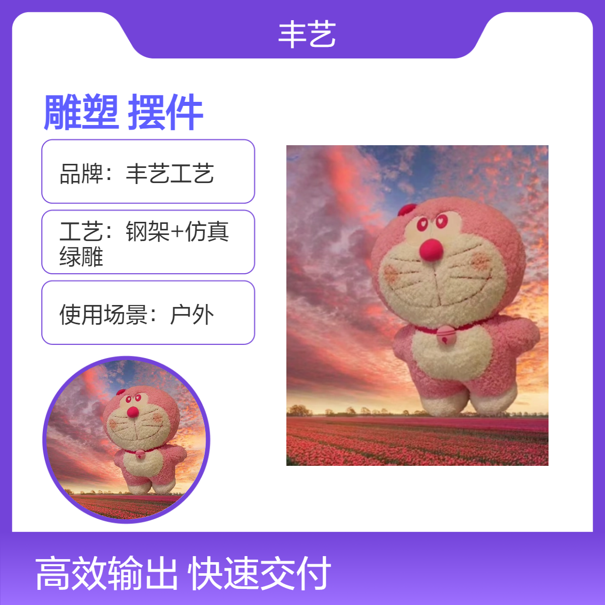 叮当猫造型 仿真绿雕 机器猫雕塑 卡通可爱主题 公园摆件打卡