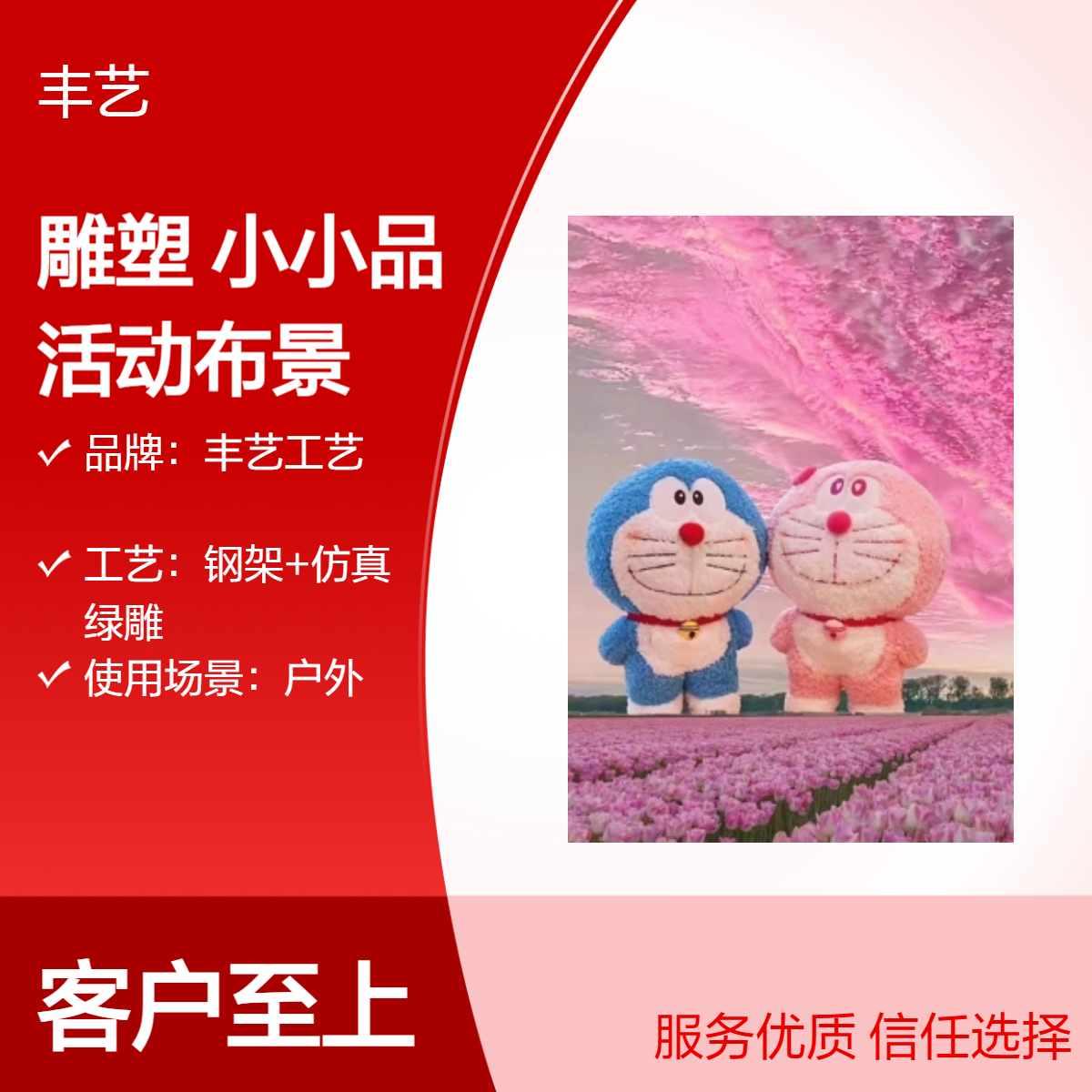 叮当猫造型雕塑 景观小小品打卡 仿真草 网红打卡卡通 活动布景