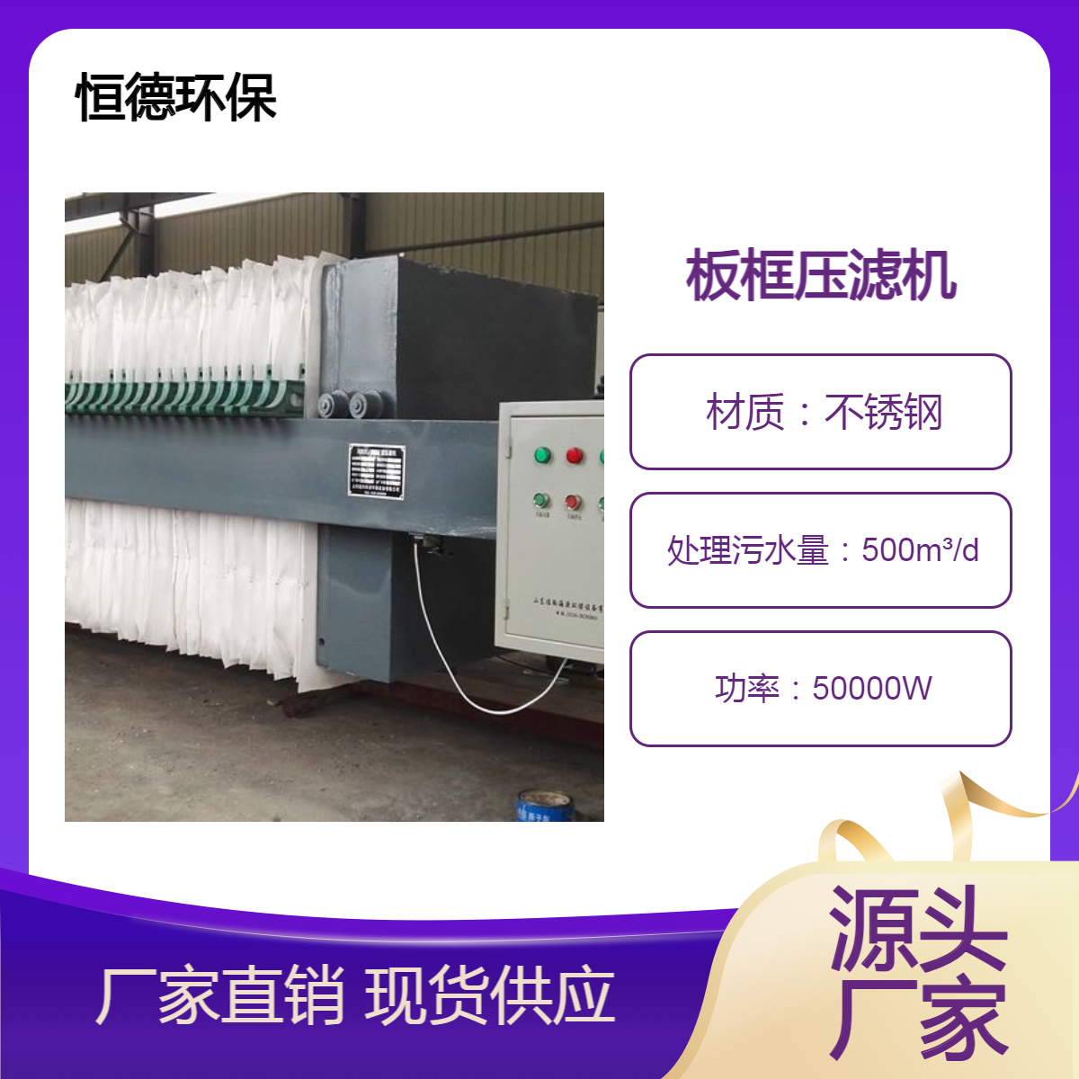 恒德环保 移动车载压滤机租赁 全自动污水处理设备 全套出租