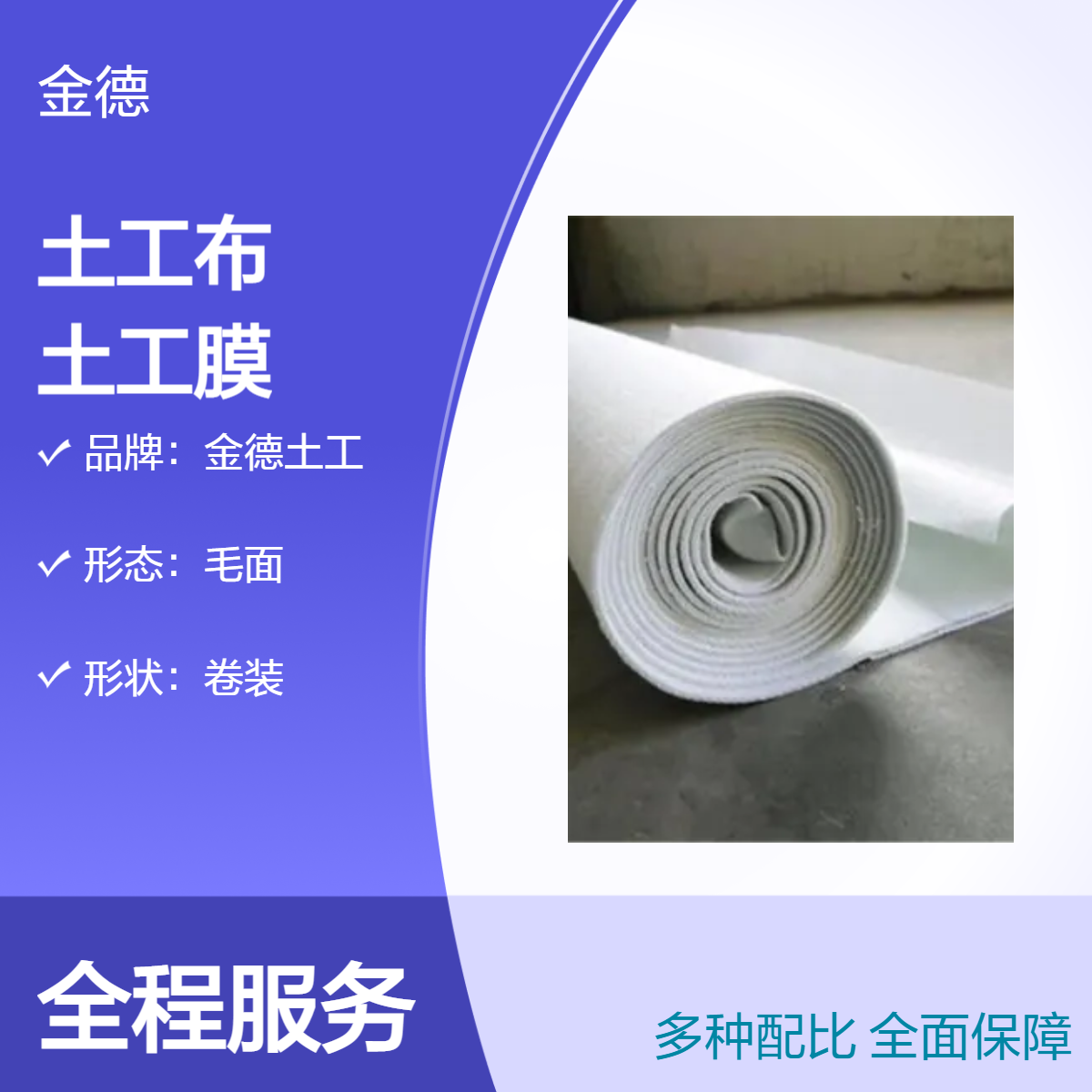 纵横向强力均衡两布一膜不透水土工布 变形适应性佳复合土工膜