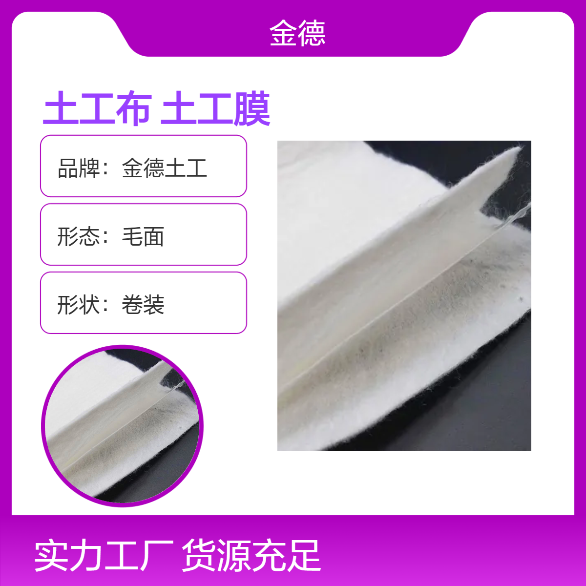 膜层阻隔渗漏不透水土工布 水土保持高效长丝非织造复合土工膜