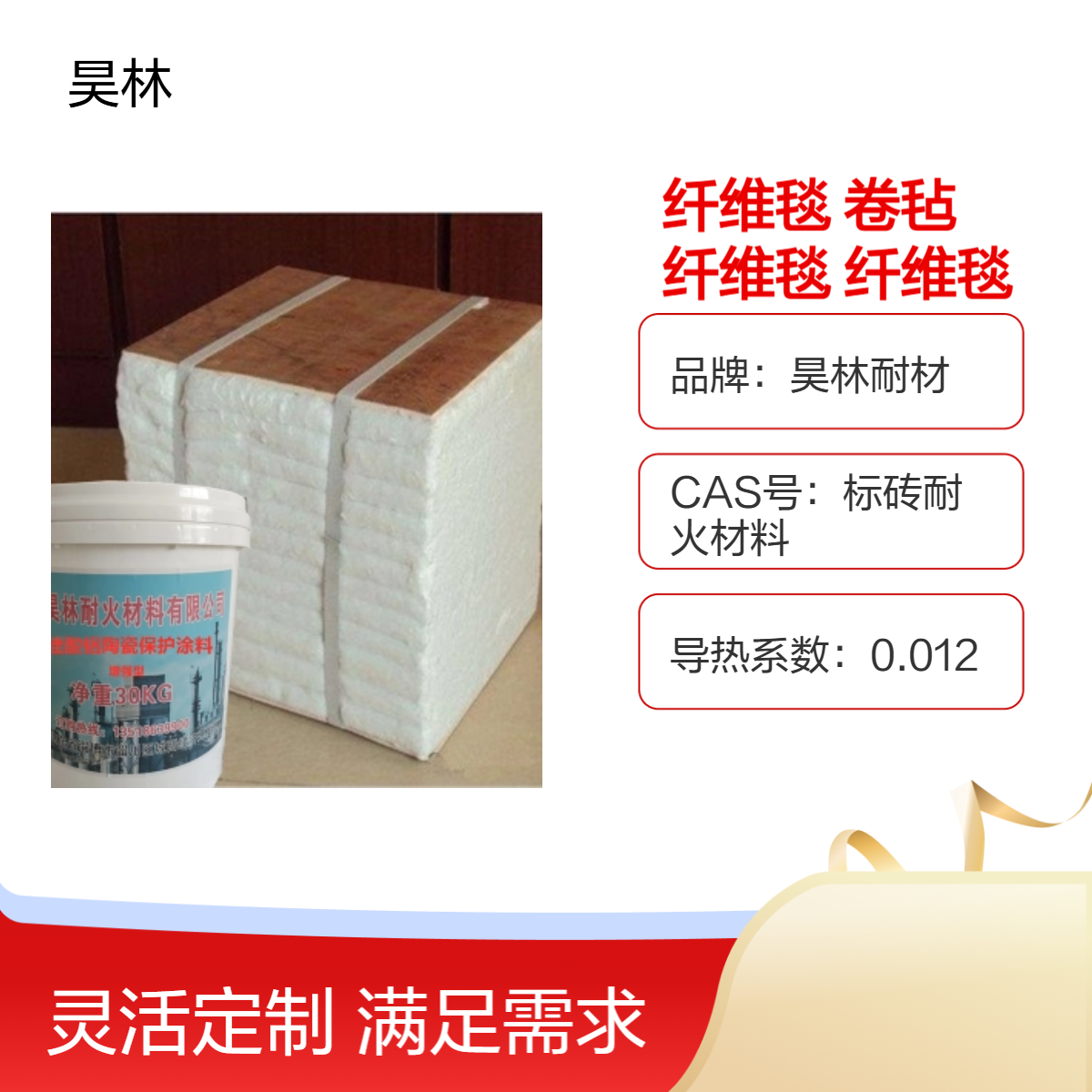 陶瓷纤维毯卷毡 昊林耐材 电厂硅酸铝制品 窑炉管道纤维棉