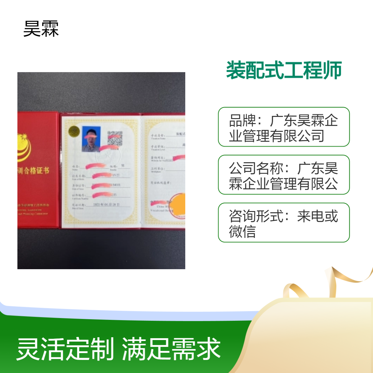 全国通用 装配式工程师 技能证书 申报指南 增强客户信任