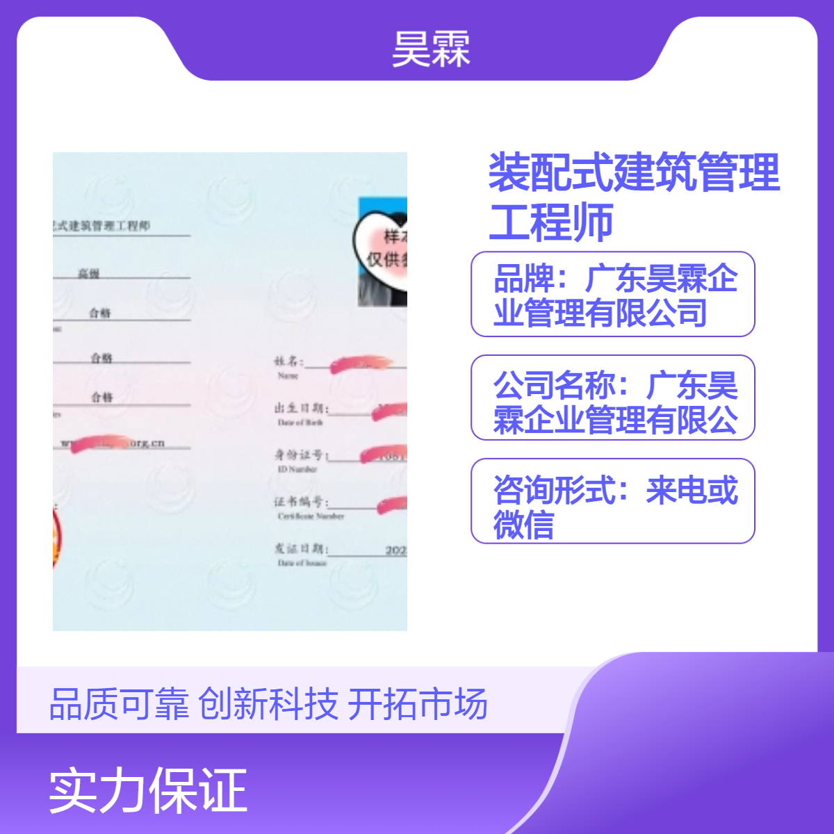 全国通用 技能证书 装配式建筑管理工程师 不限地区申报