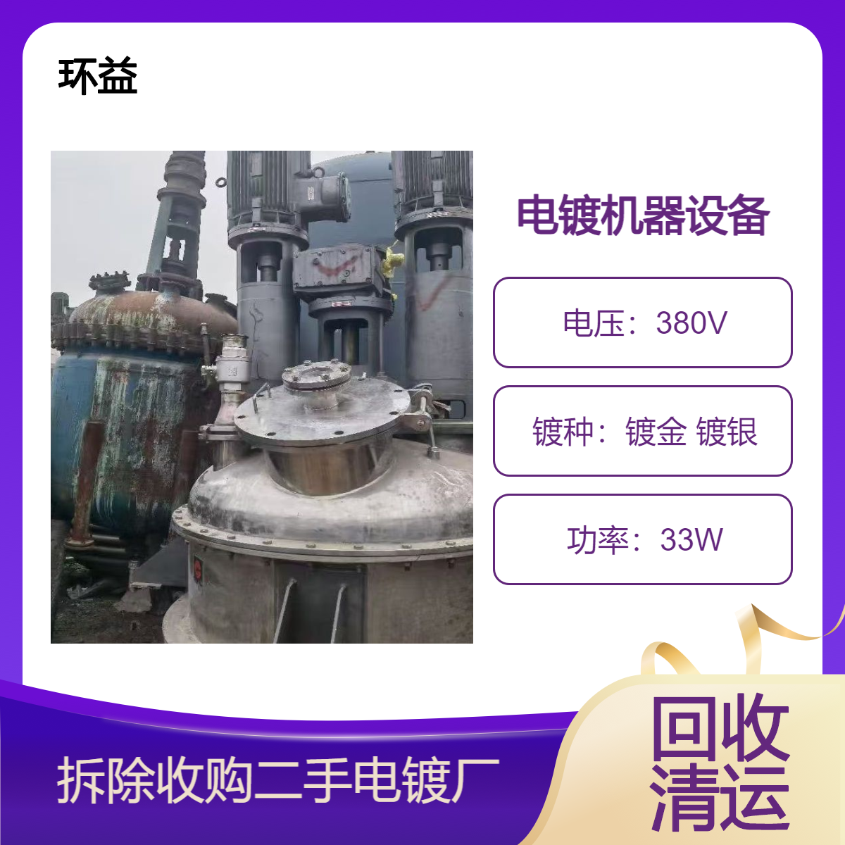 电镀厂设备回收 整条电镀流水线收购 上门评估 环保拆卸清运