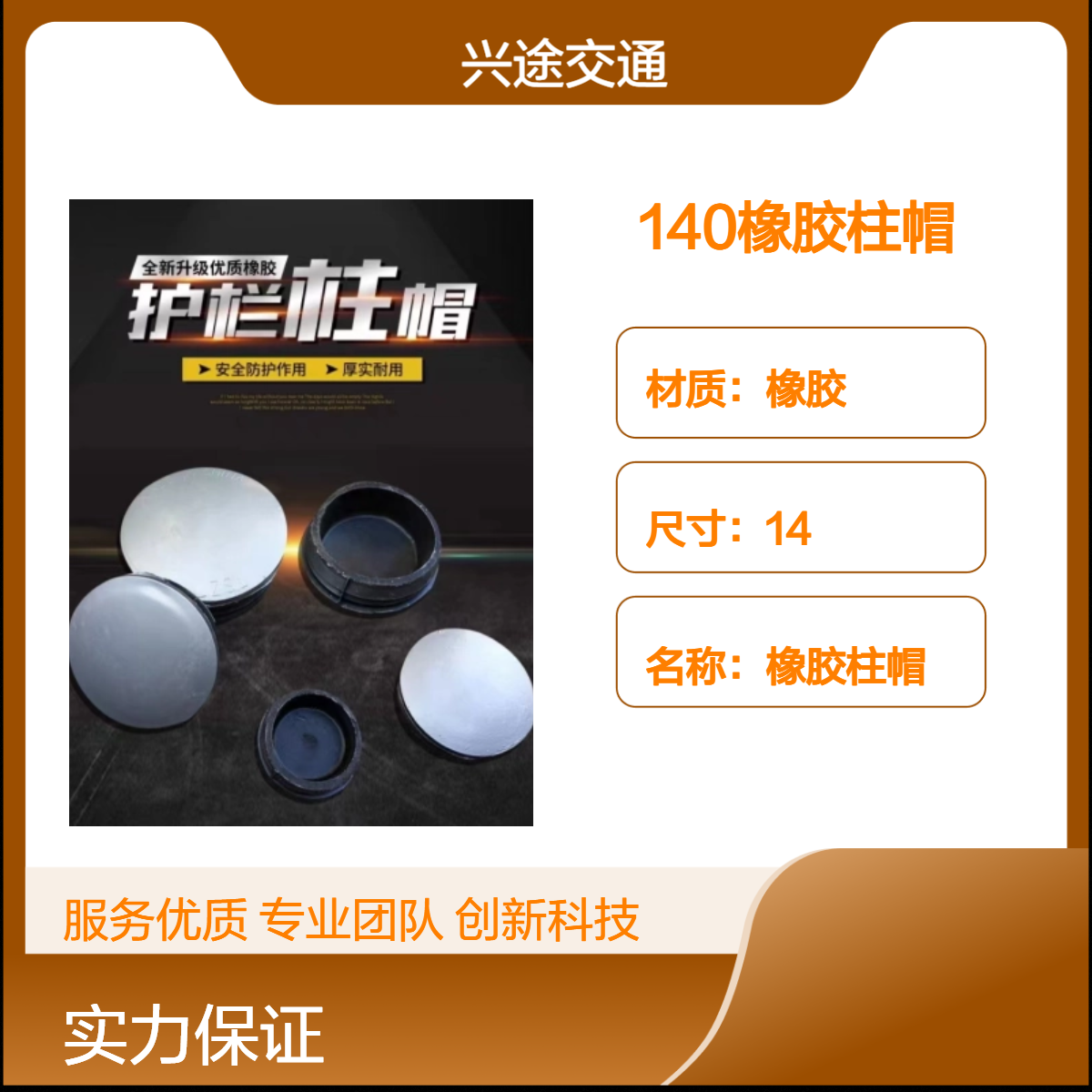钢管警示柱管帽镀锌封口 防撞柱帽防护封头 橡胶柱头盖帽 140 89 76 114