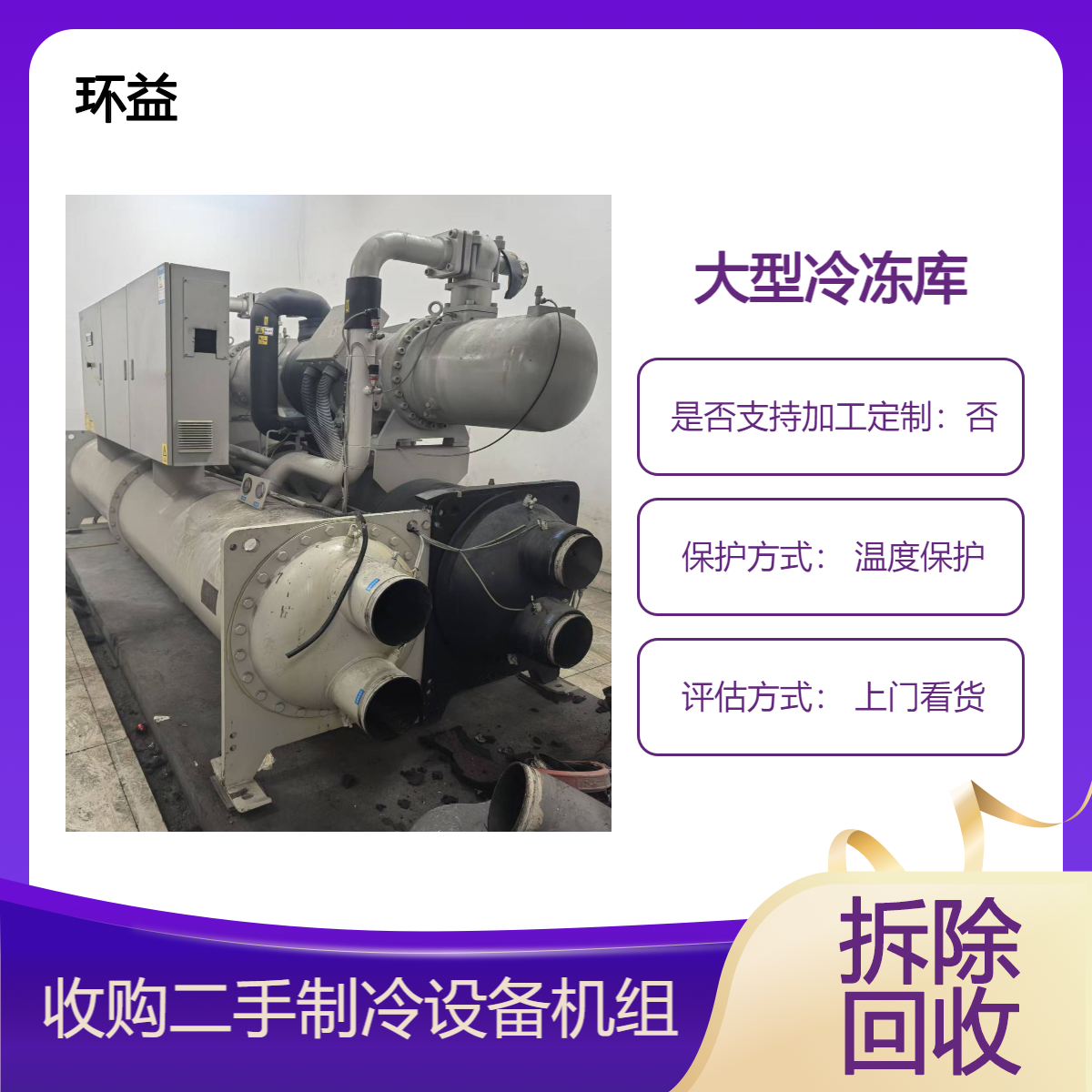 果蔬保鲜冷库回收 废旧冷藏蒸发器收购 一站式服务 快速结款