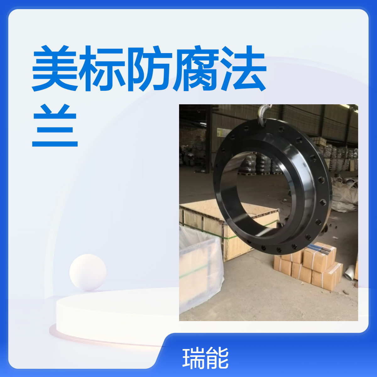 碳钢防锈防腐美标法兰ASME B16.5 B16.47出口标准