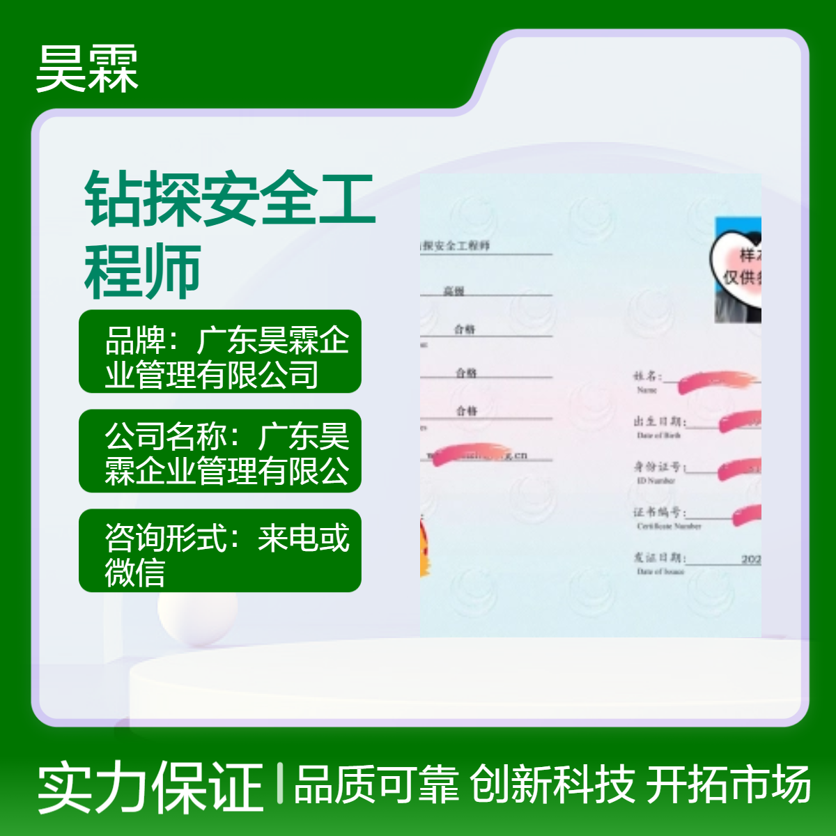 钻探安全工程师 全国通用 技能证书 办理咨询 来电微信均可