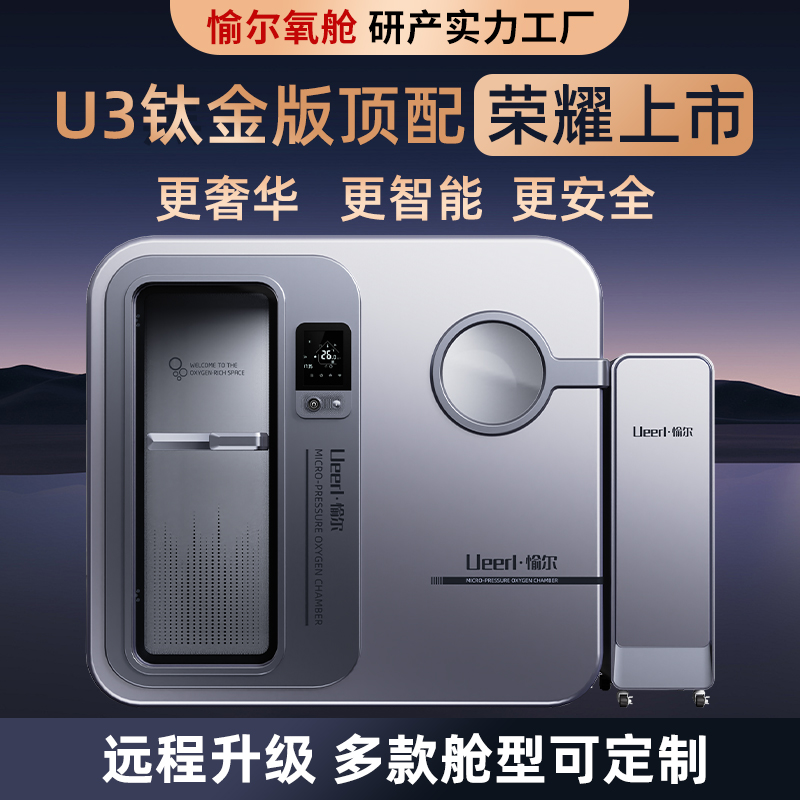 高压氧舱 U3钛金板 德国设计工艺 全球15国交付经验 出口品质