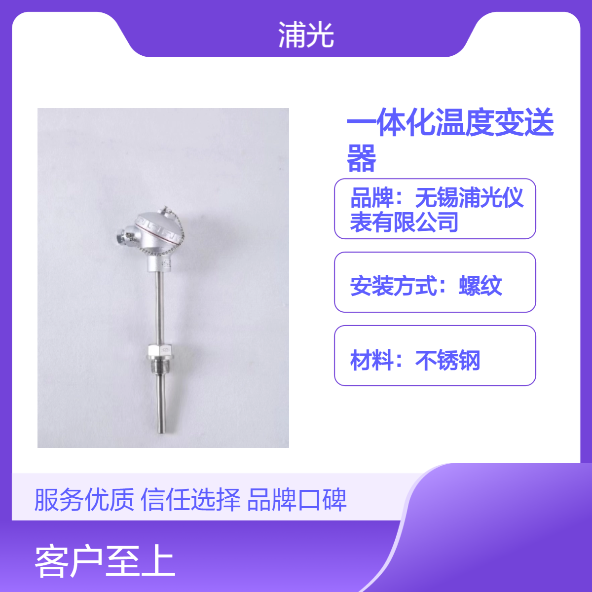 浦光 防爆耐腐蚀PT100热电阻 一体式WRN型热电偶温度传感器
