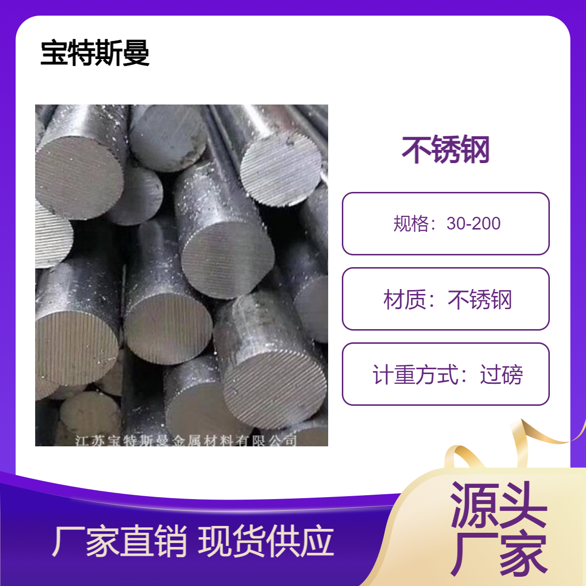 宝特斯曼12Cr18Mn9Ni5N圆棒 冷拉光圆不锈钢材