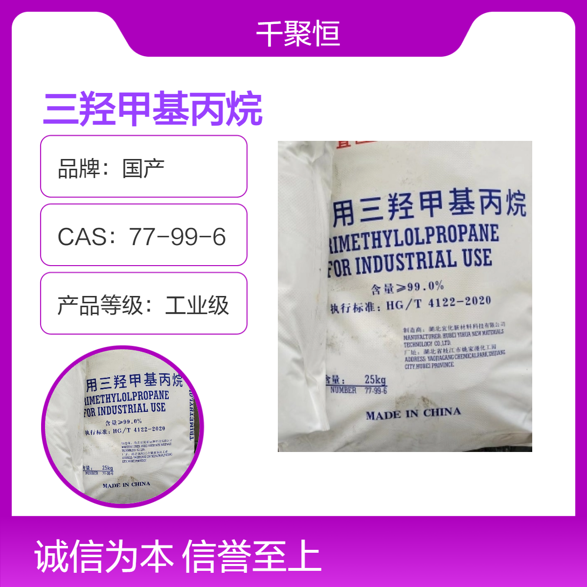 宜化国产三羟 99%含量白色颗粒状25KG 国标标准