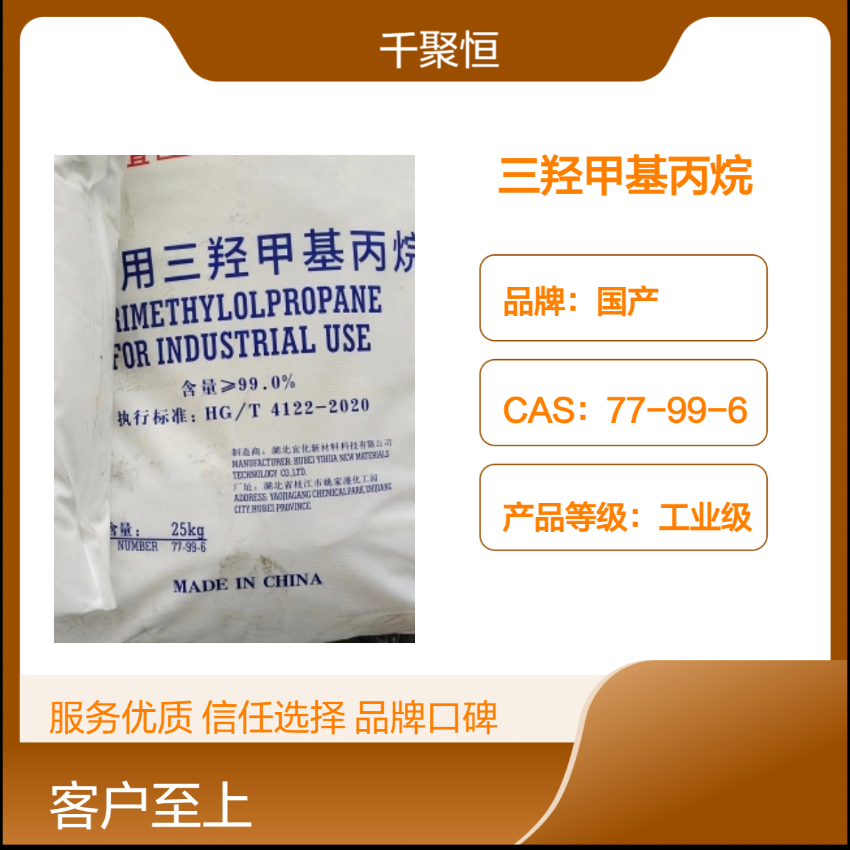 三羟甲基丙烷 甲醇丙烷 宜化TMP CAS77-99-6 规格齐全