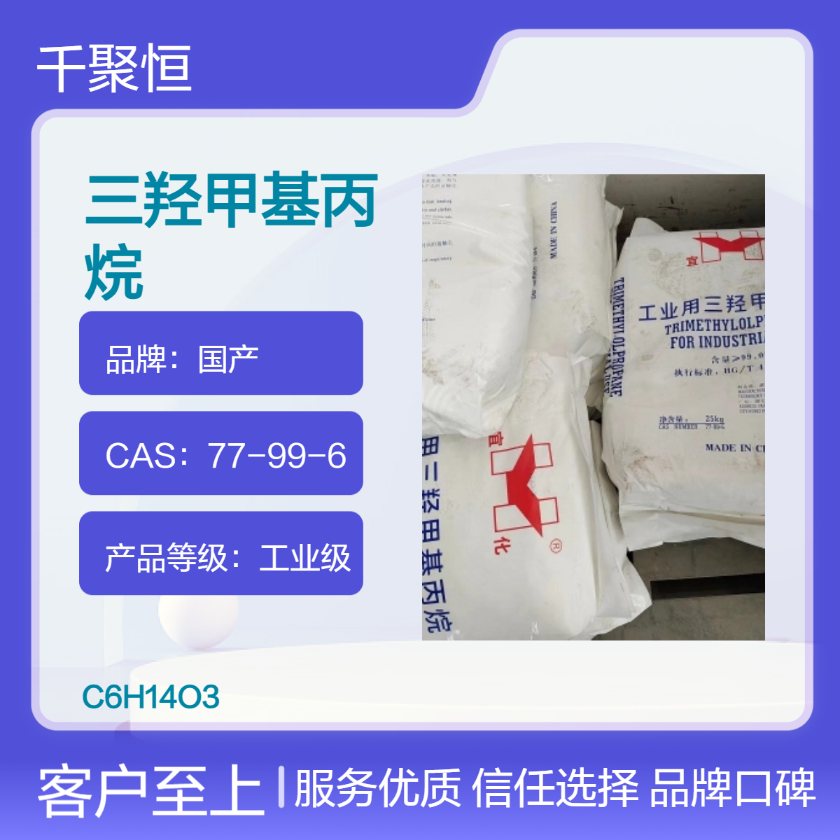 宜化三羟甲基丙烷 含量99可用于树脂改性剂交联剂