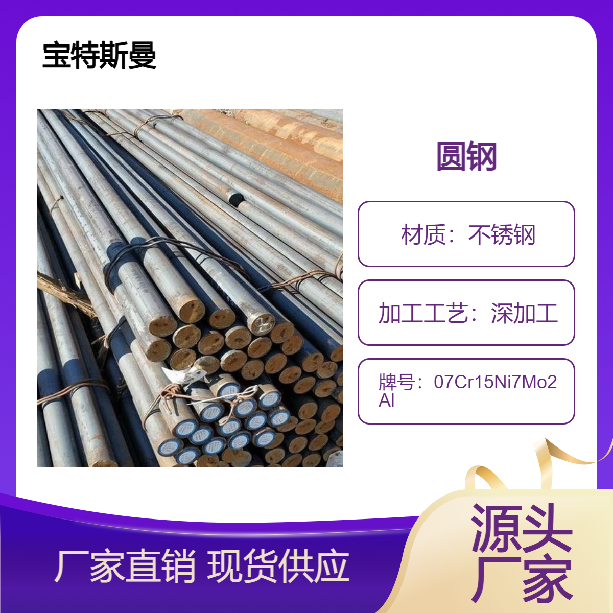 07Cr15Ni7Mo2Al 热轧圆钢不锈钢材 抗疲劳高强度钢棒