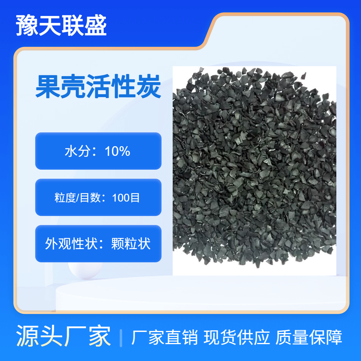 果壳活性炭 印染纺织必备 吸附性强颗粒状原生炭 水处理材料厂家
