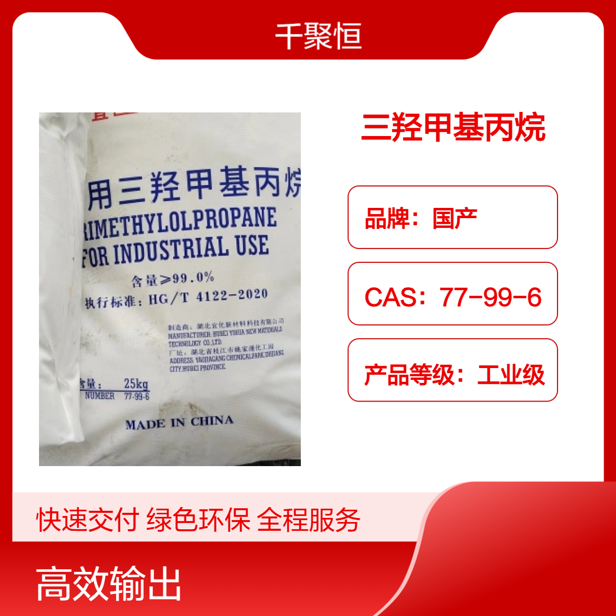 宜化TMP三羟甲基丙烷 醇酸树脂热稳定剂 货源充足 一手供应