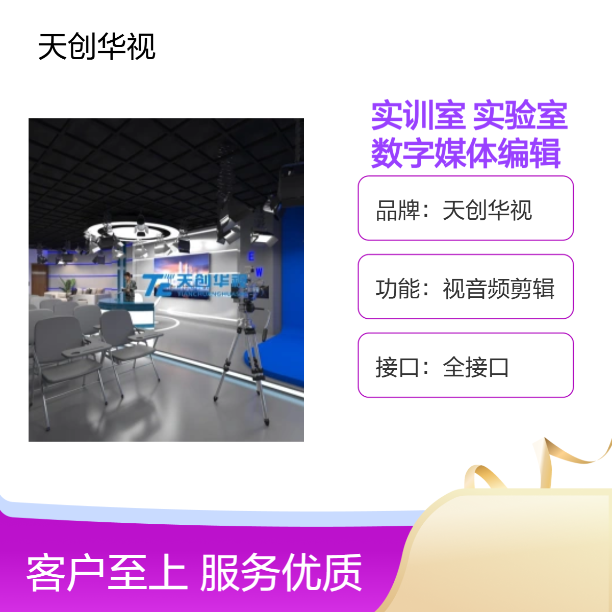 新闻演播室实训室 影视专业教学实验室 数字媒体编辑