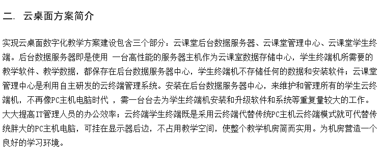 计算机教室服务 电脑机房云桌面 桌面云管理系统