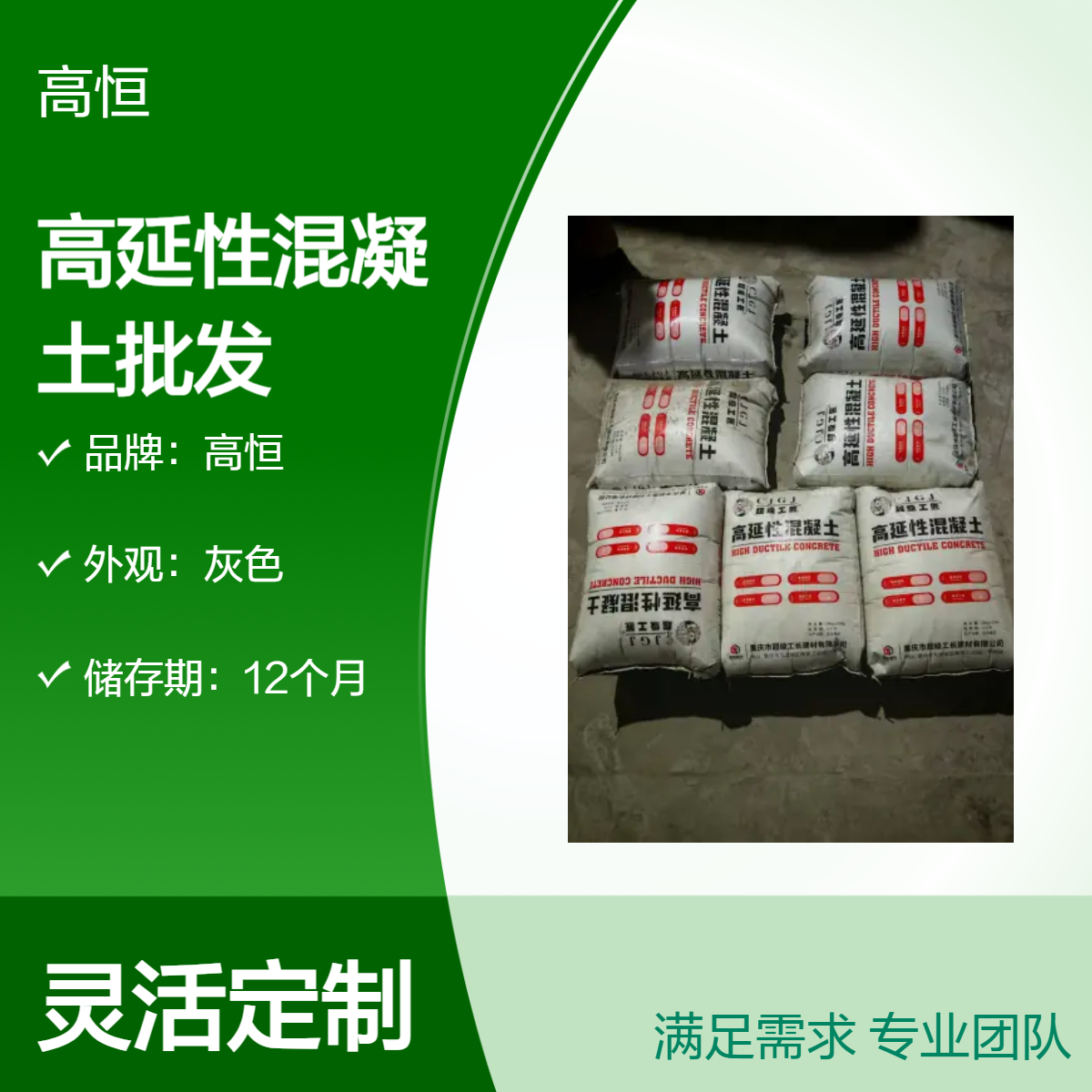 高恒高延性混凝土 50MPa强度加固旧房强度高 韧性好不易开裂