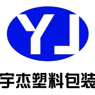 东光县宇杰塑料包装有限公司 - 公司logo