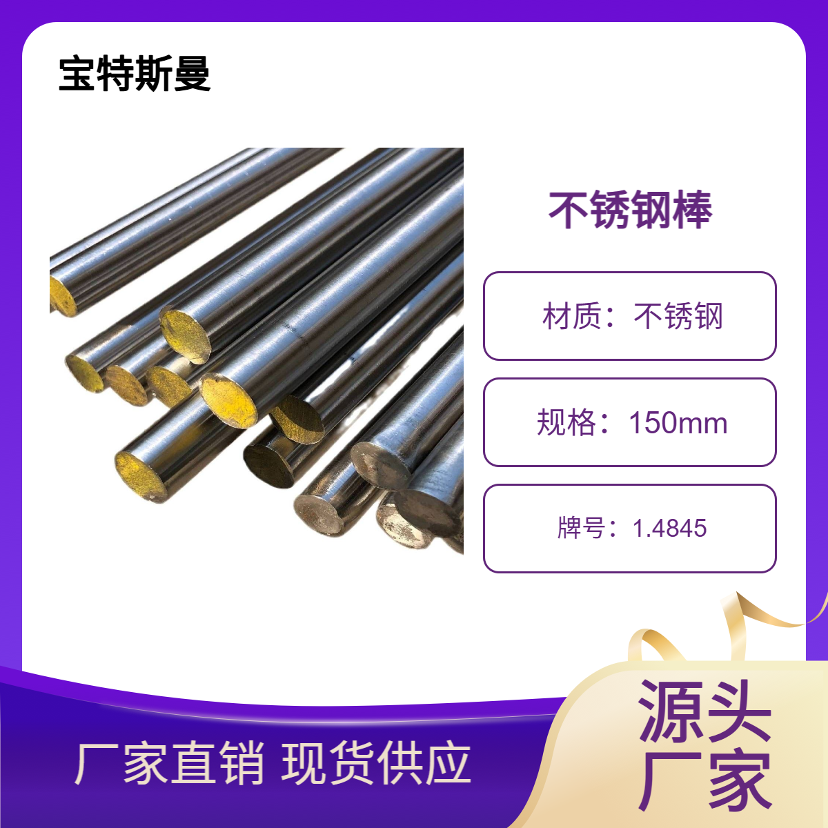 1.4845（X12CrNi23-12）圆钢 实心不锈钢 防腐黑棒 光棒