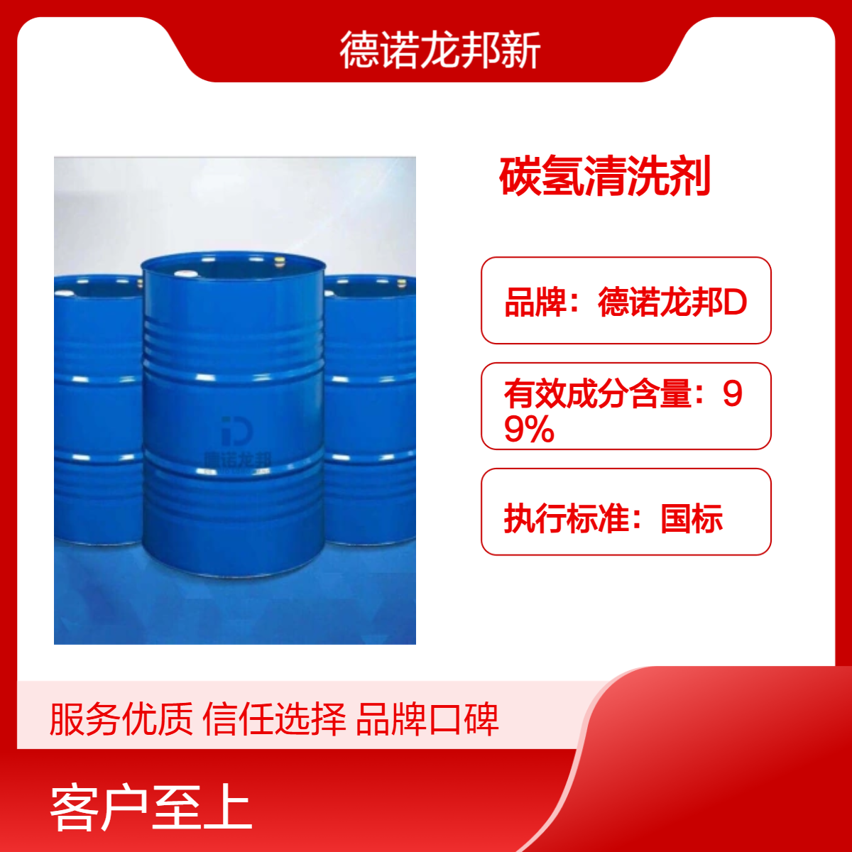 德诺龙邦D系列 轻质白油 国标工业清洗D30, D40,D60 碳氢清洗剂 厂家