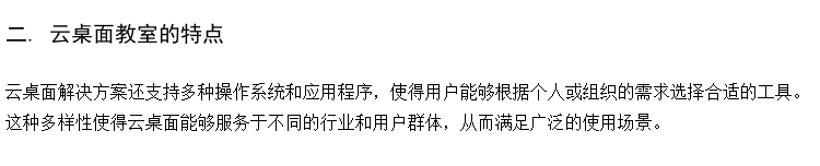 VDI虚拟主机 云桌面高校机房 语音实验室