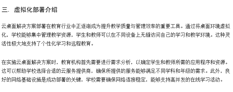 VDI虚拟主机 云桌面高校机房 语音实验室