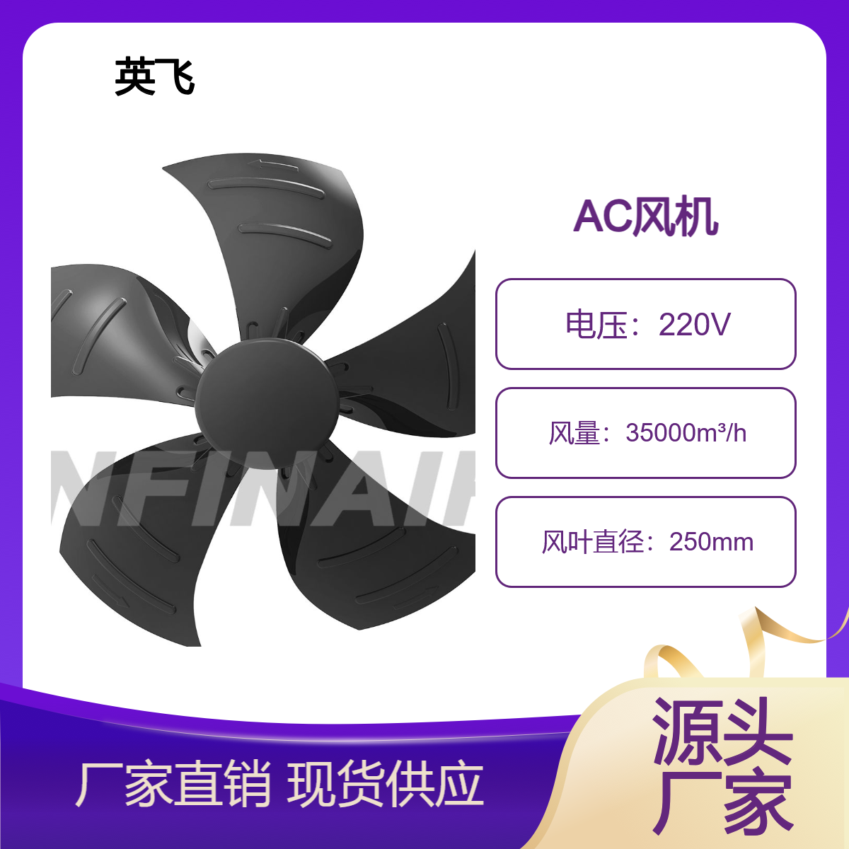 Infinair 英飞 双进风前向式离心风机 YFDBS/YFDBA 35000m3/h