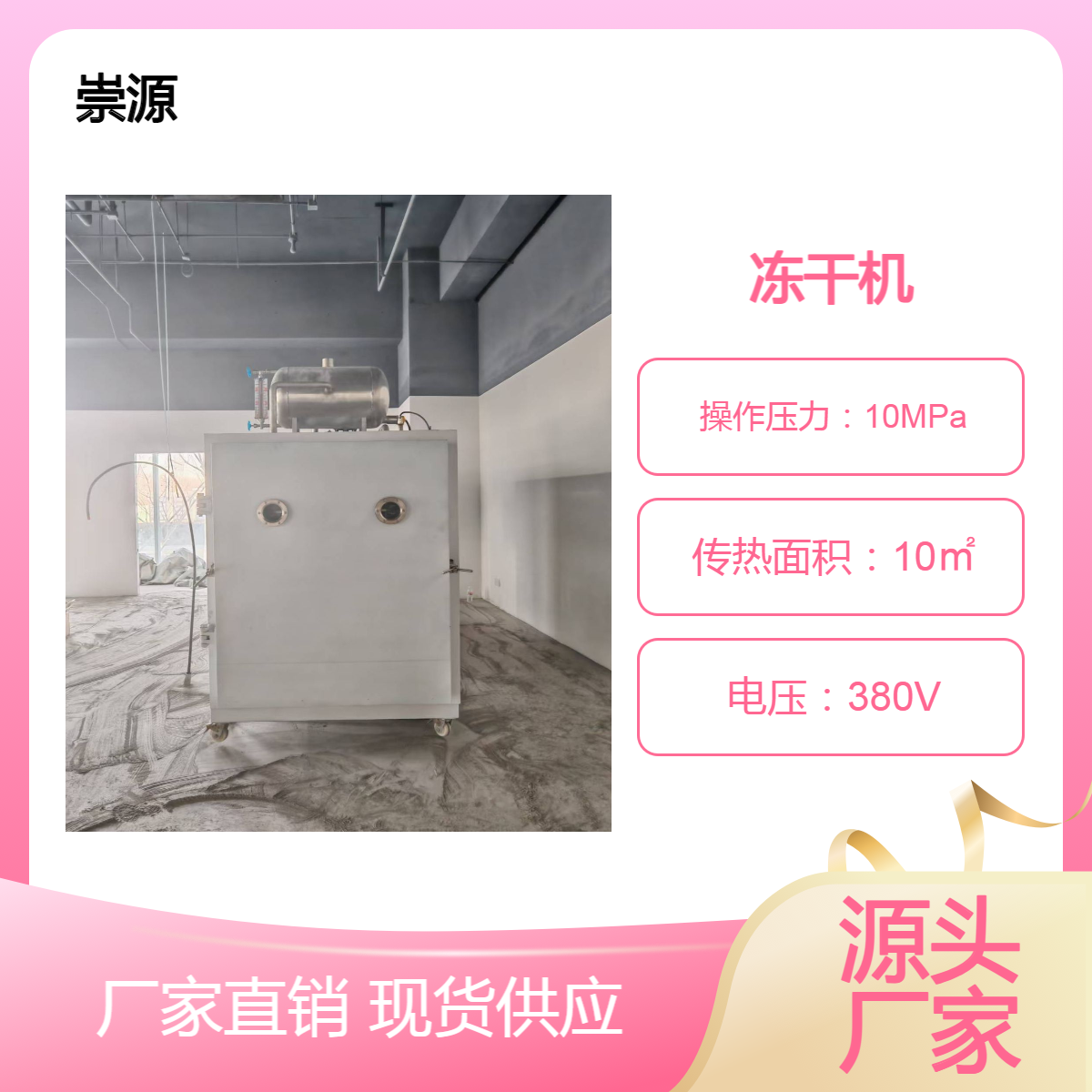 崇源304不锈钢真空冷冻干燥机 苹果粉真空冻干机 低温脱水设备
