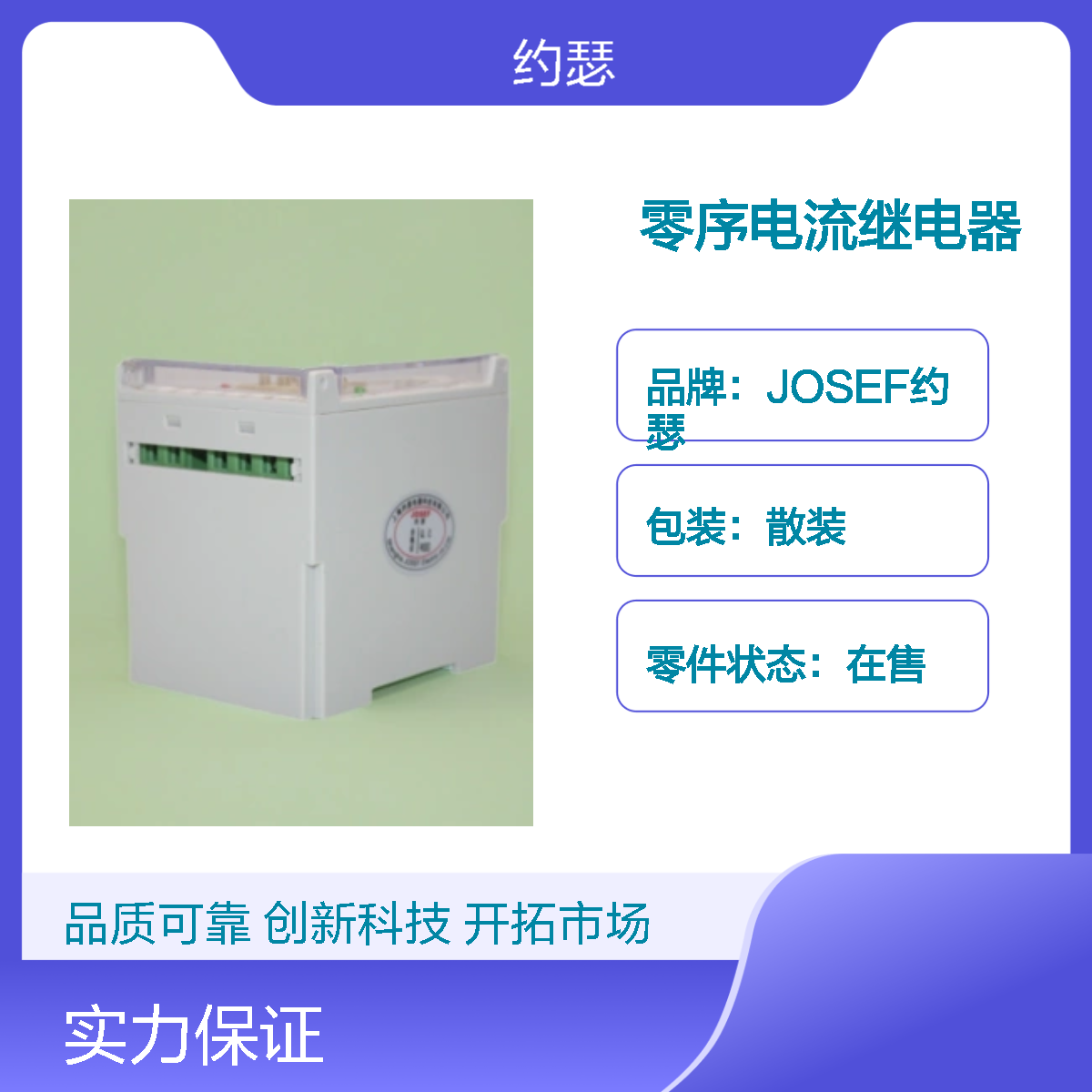 JOSEF约瑟 HJLL-98/B零序电流继电器 220VAC 板前接线
