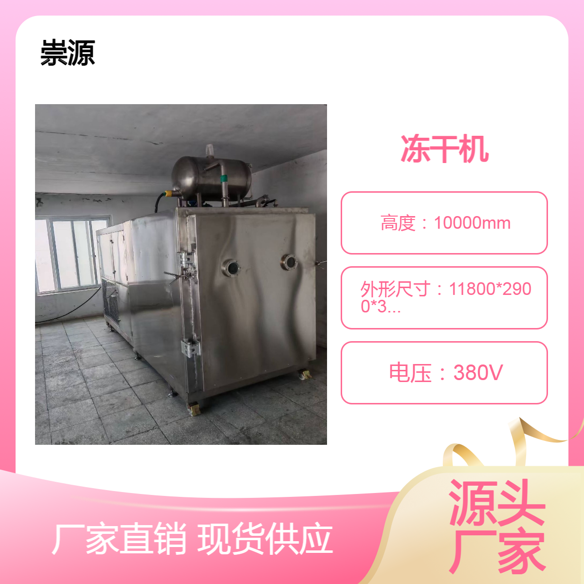 鸡心果 奇异果冻干机设备 崇源牌真空冷冻干燥机 树莓 葡萄冻干机