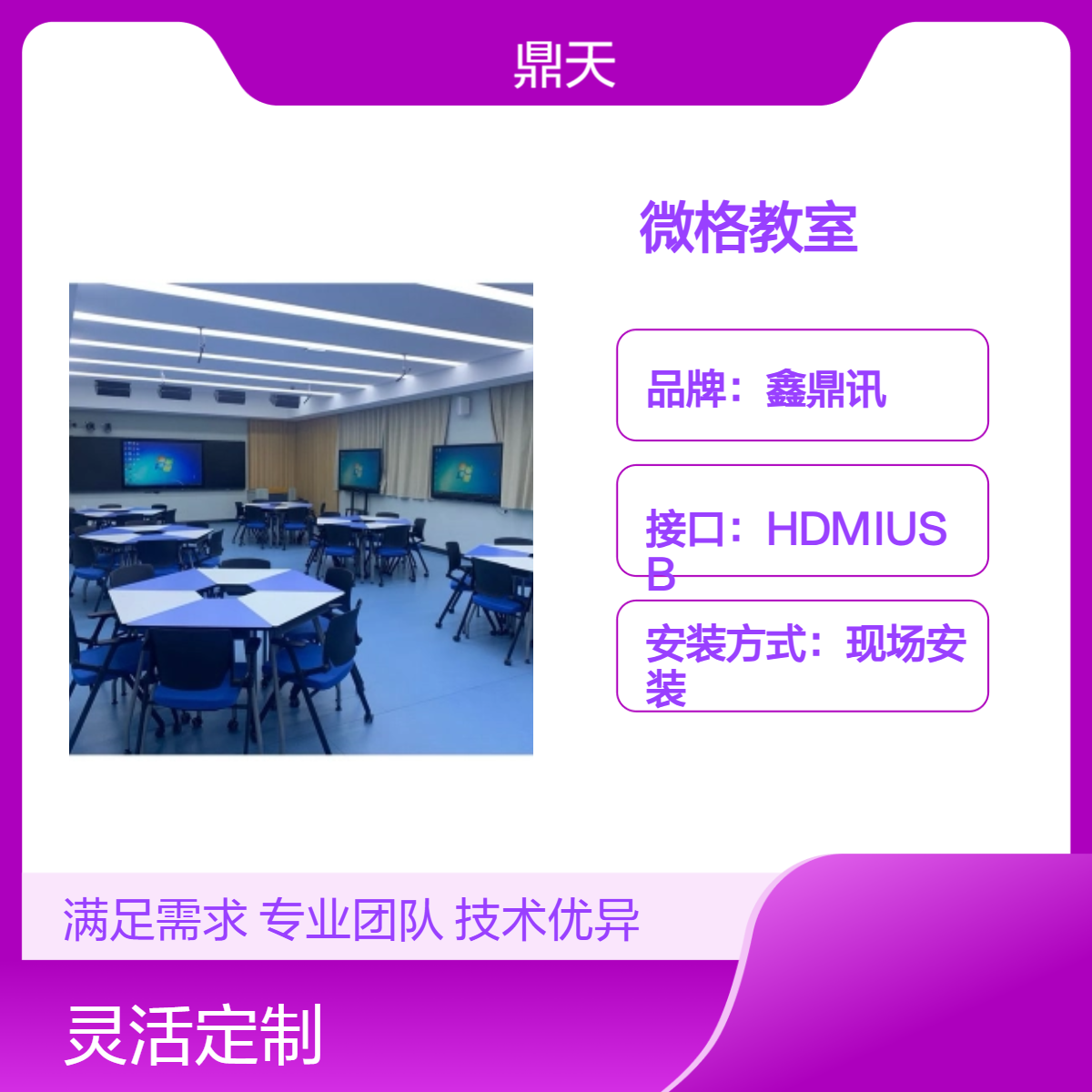 鼎天视讯微格教室系统双师互动课堂精品录播AI智慧教室现场安装