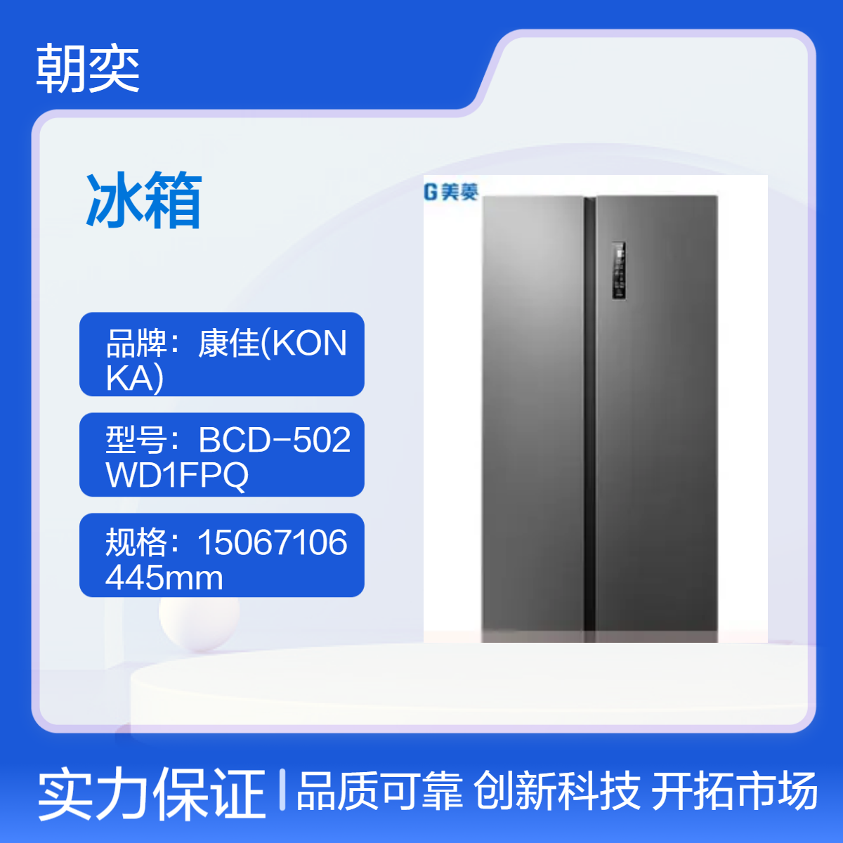 杭州 美菱 冰箱 BCD-532WPCJC 15067106445 杭州总代理商