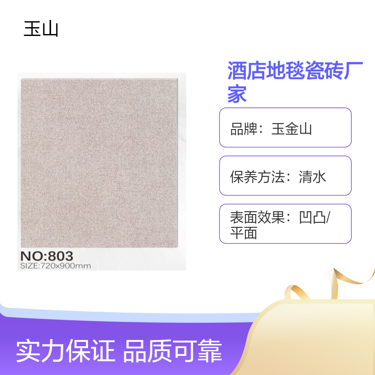 凹凸面地毯砖900×720餐客厅卧室商铺仿古瓷砖拼花地砖防滑耐磨