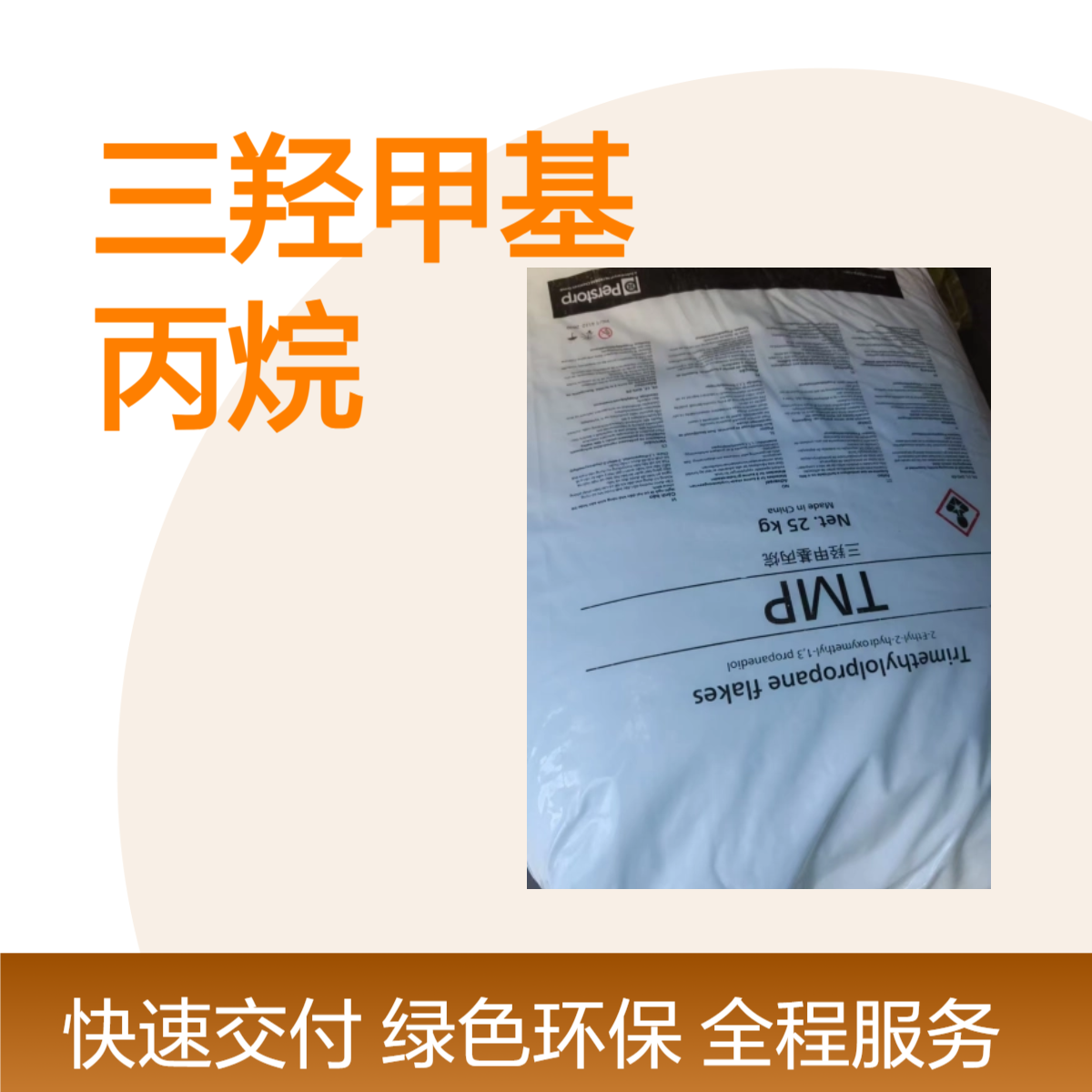 富丰三羟甲基丙烷 白色颗粒 印刷油墨 热稳定剂 25KG包装