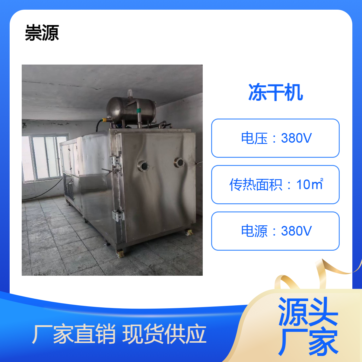 大型果蔬真空冻干机 不锈钢草莓山楂低温冷冻机 水果冻干设备 崇源