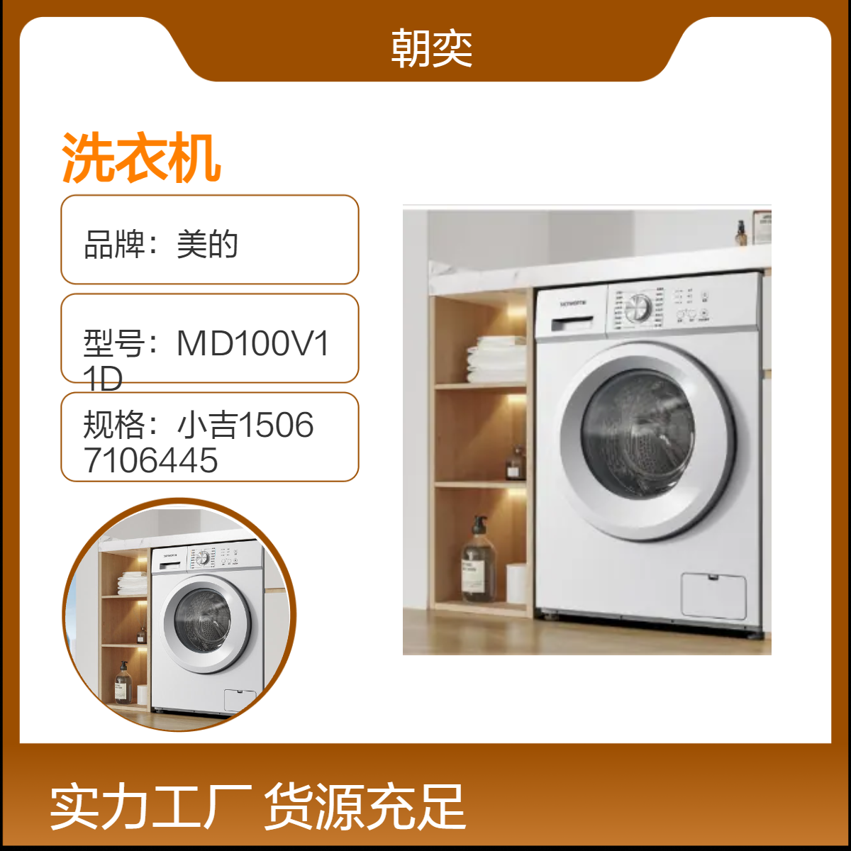 杭州 创维 洗衣机 WD100-PDGW 15067106445 杭州总代理商