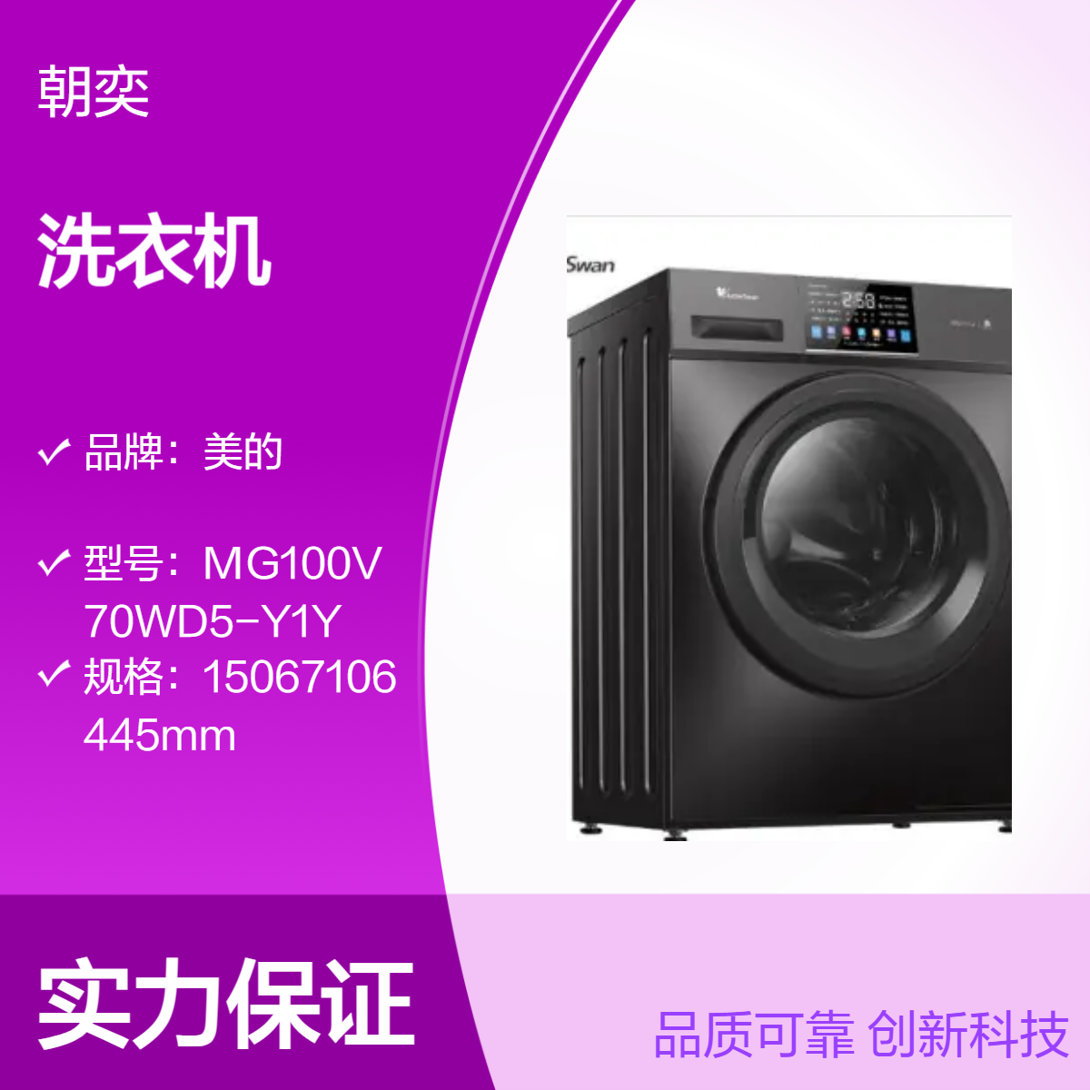 杭州 小天鹅 洗衣机 TD100CG2023T 15067106445 杭州总代理商