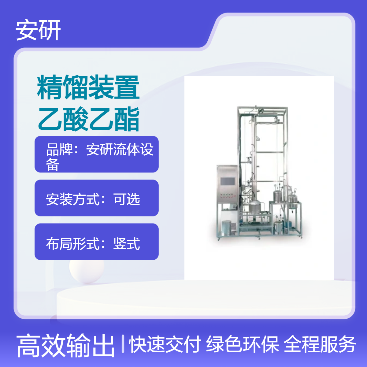 竖式分子蒸馏装置 智能显示 乙酸乙酯提纯精馏专用填料小试实验研发