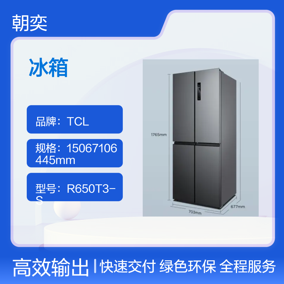 杭州 TCL 冰箱 BCD-410CWP1 15067106445 杭州总代理商