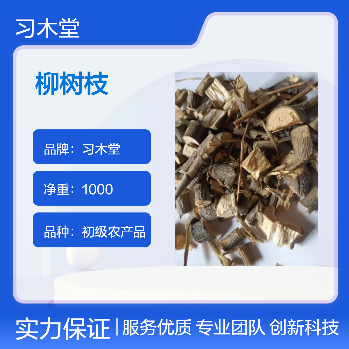 批发 中药材 柳树枝 桑枝 槐树枝 新货 自然晒干 质量正宗