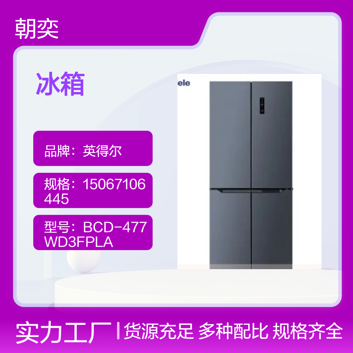 杭州 达米尼 冰箱 BCD-426WKYSD 15067106445 杭州总代理商