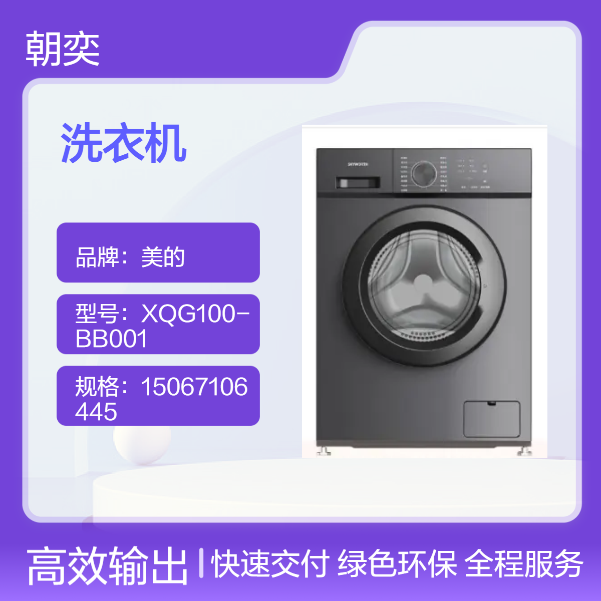 杭州 创维 洗衣机 GF7018AB 15067106445 杭州总代理商